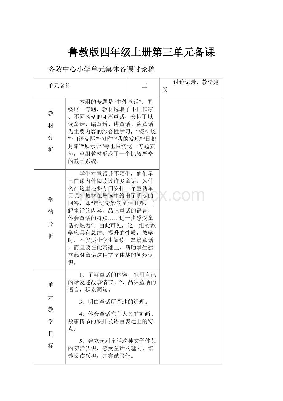 鲁教版四年级上册第三单元备课.docx