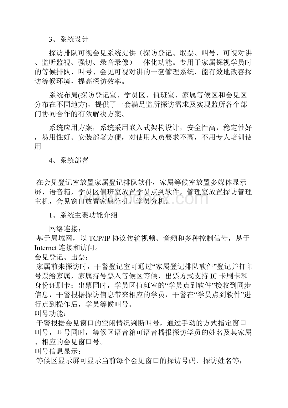 远程视频探访会见系统解决资料.docx_第2页