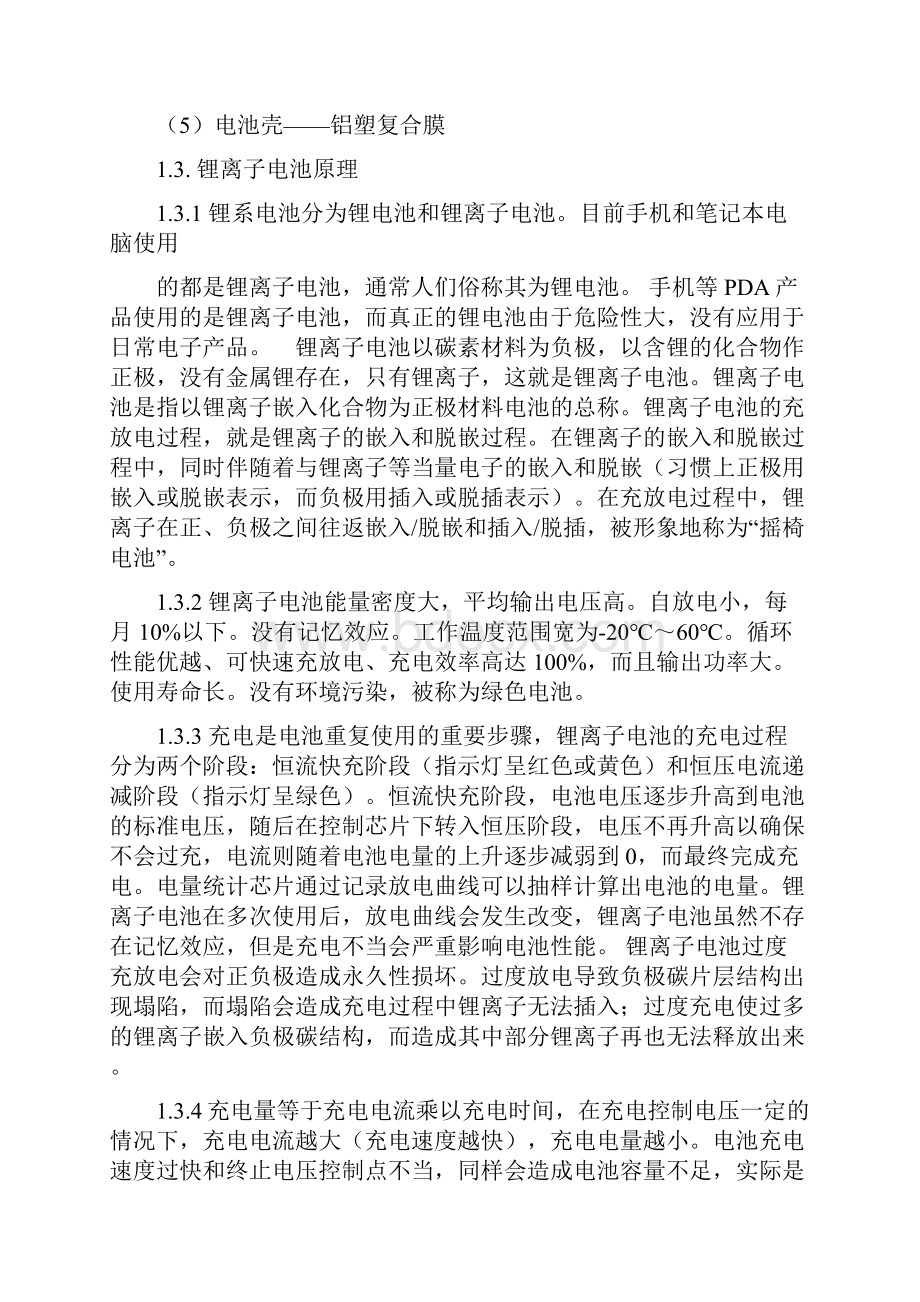 锂离子电池生产工艺及技术测试总结.docx_第3页