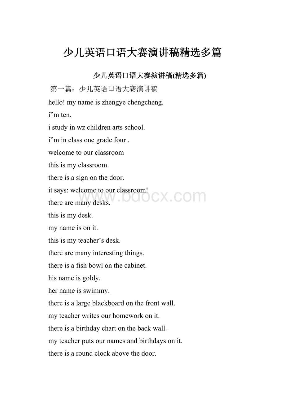 少儿英语口语大赛演讲稿精选多篇.docx_第1页