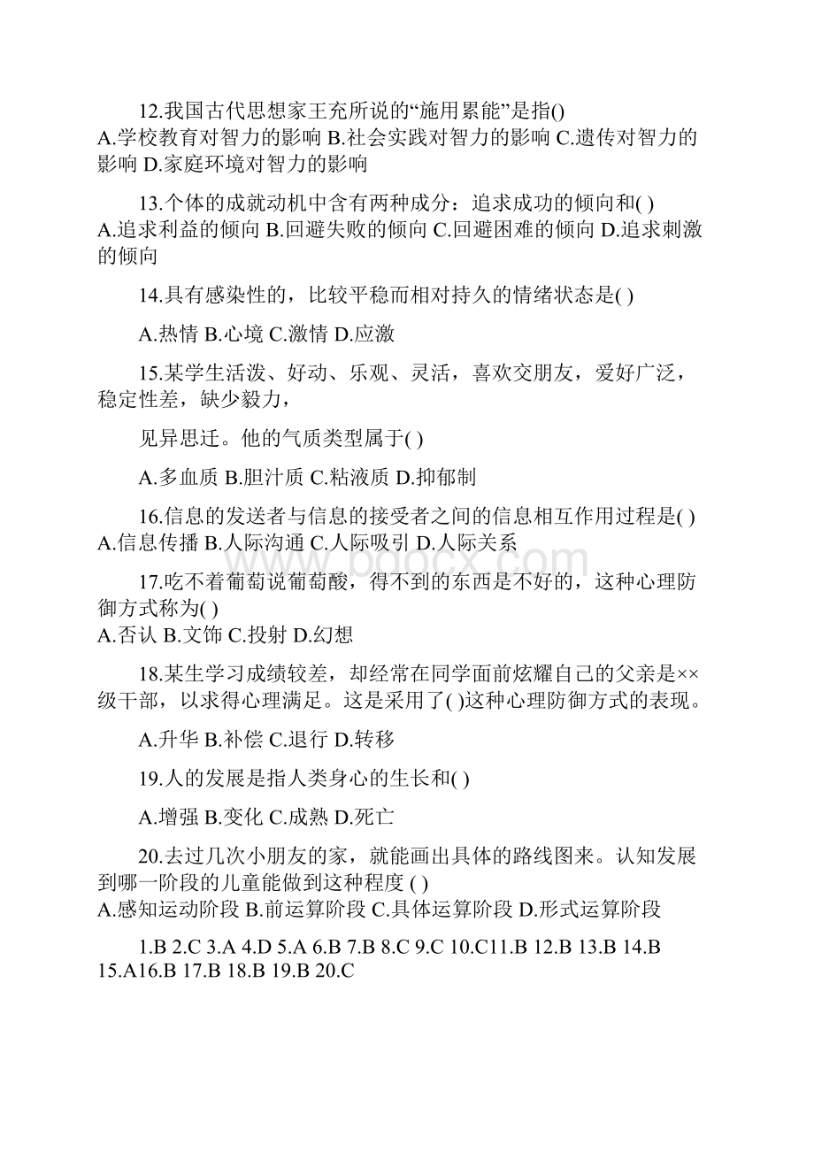 0000教育学心理学常考选择题.docx_第3页