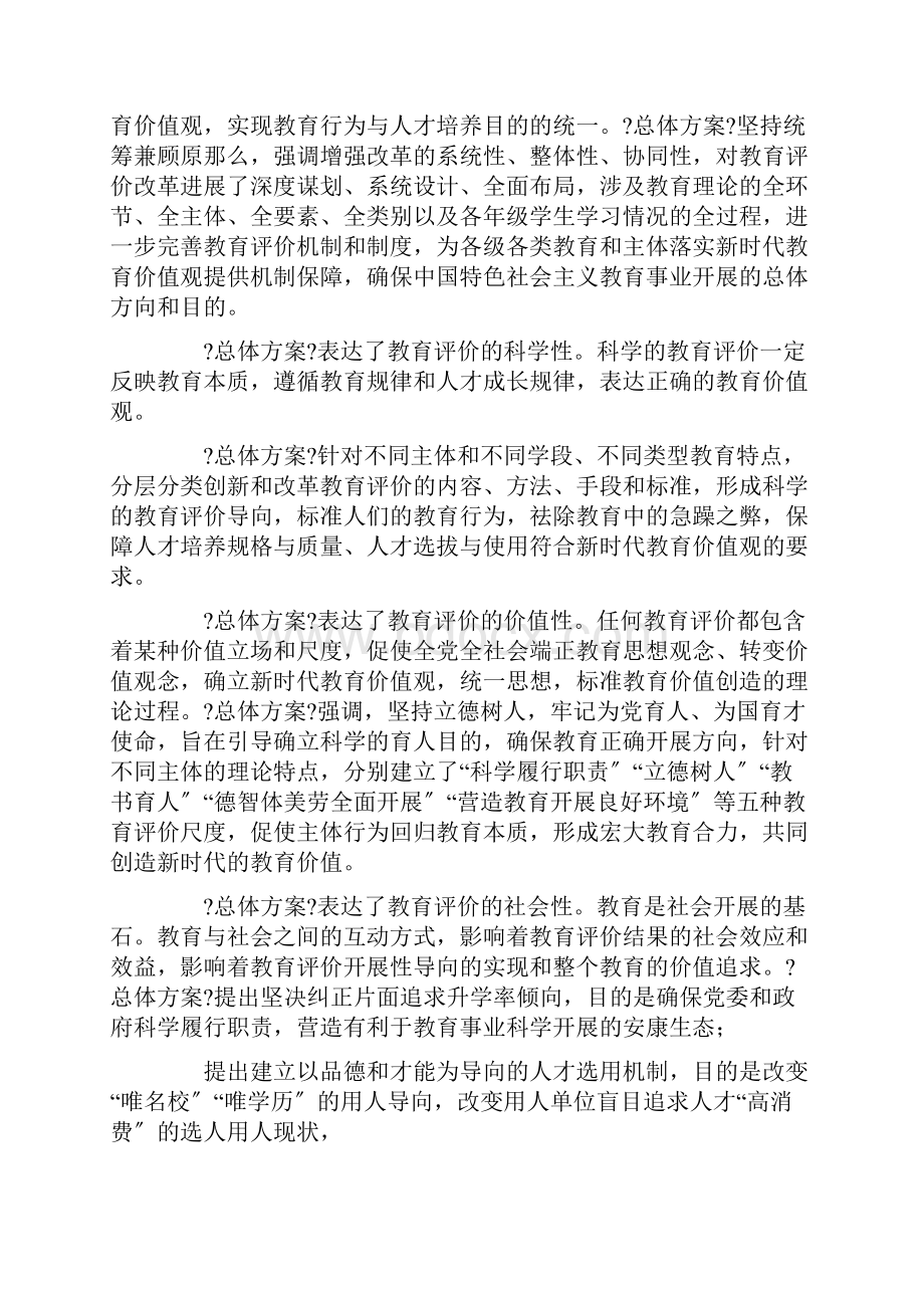 新时代教育评价改革方案心得体会6篇.docx_第2页