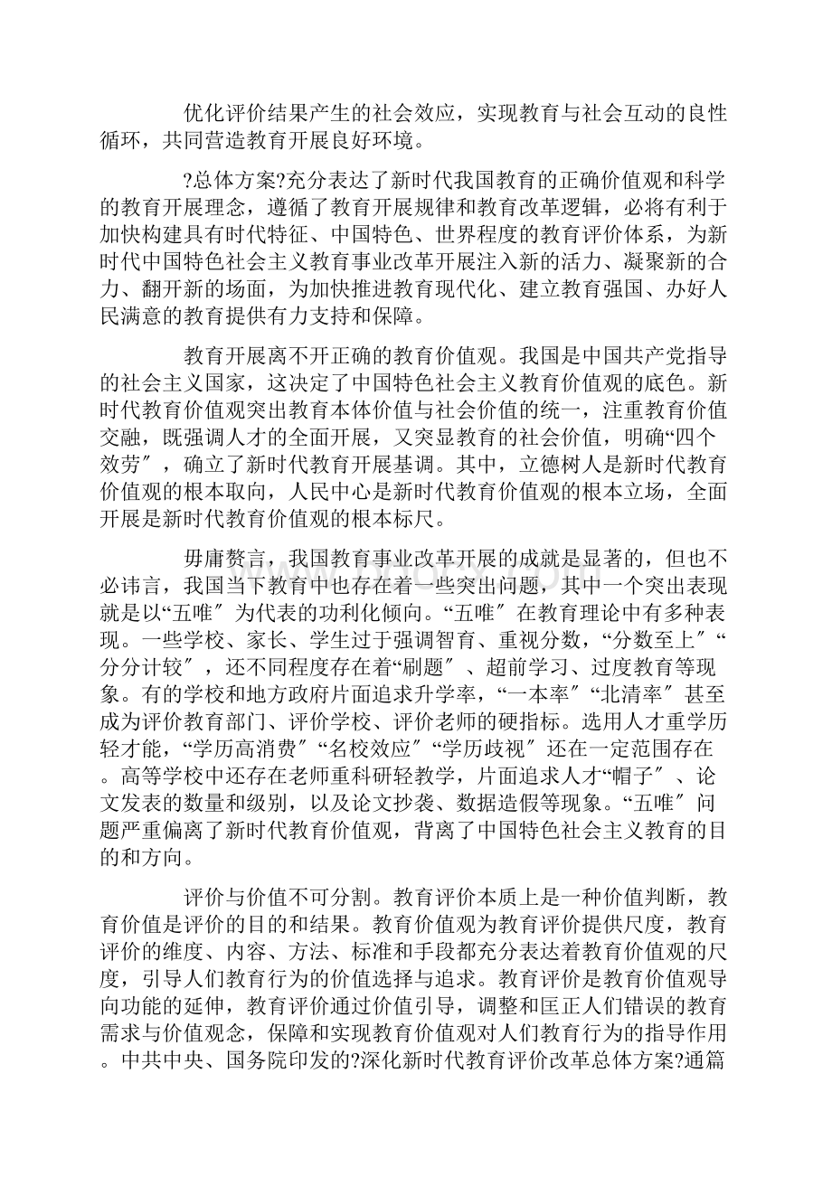 新时代教育评价改革方案心得体会6篇.docx_第3页