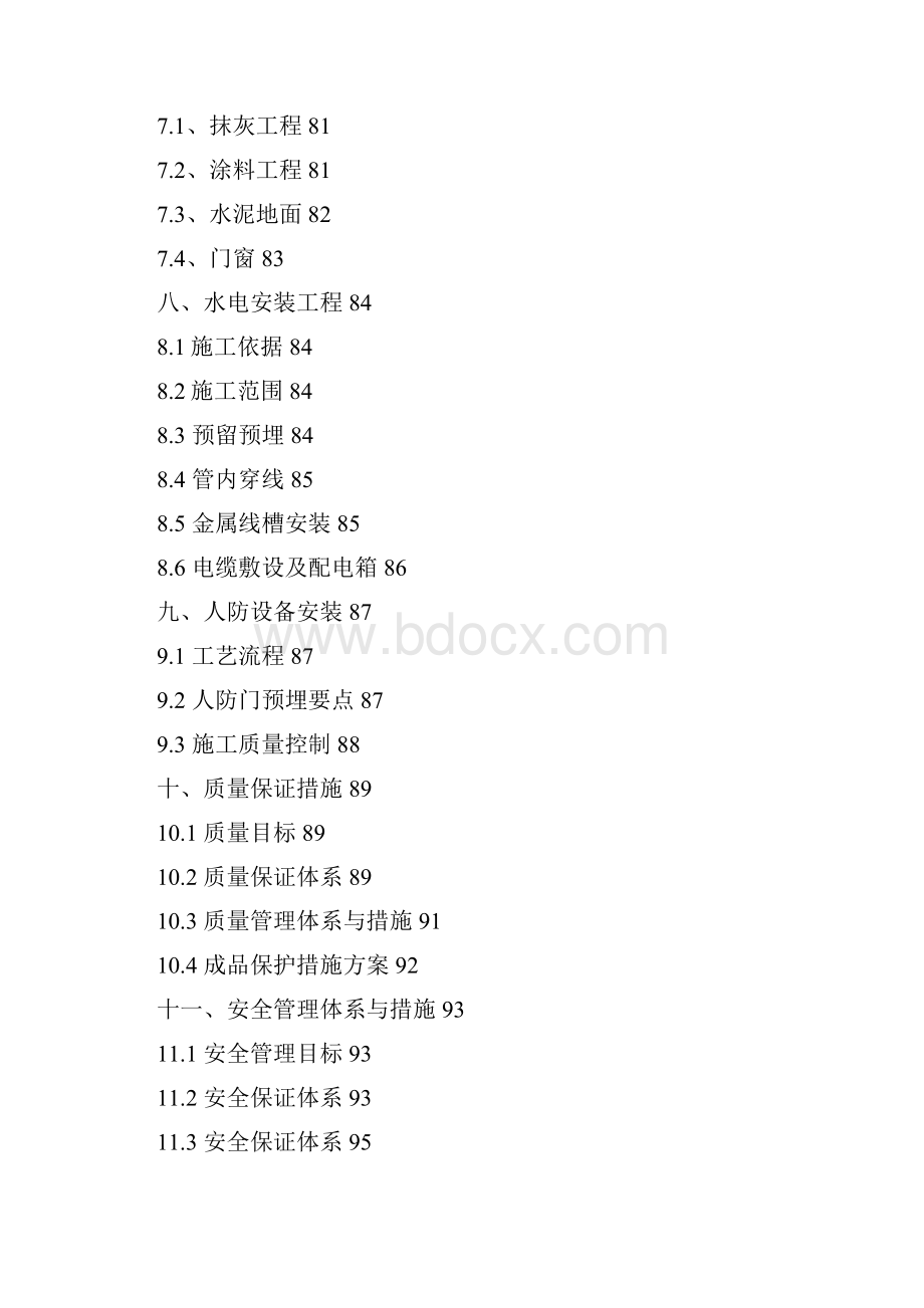 某1号楼人防工程施工方案.docx_第3页