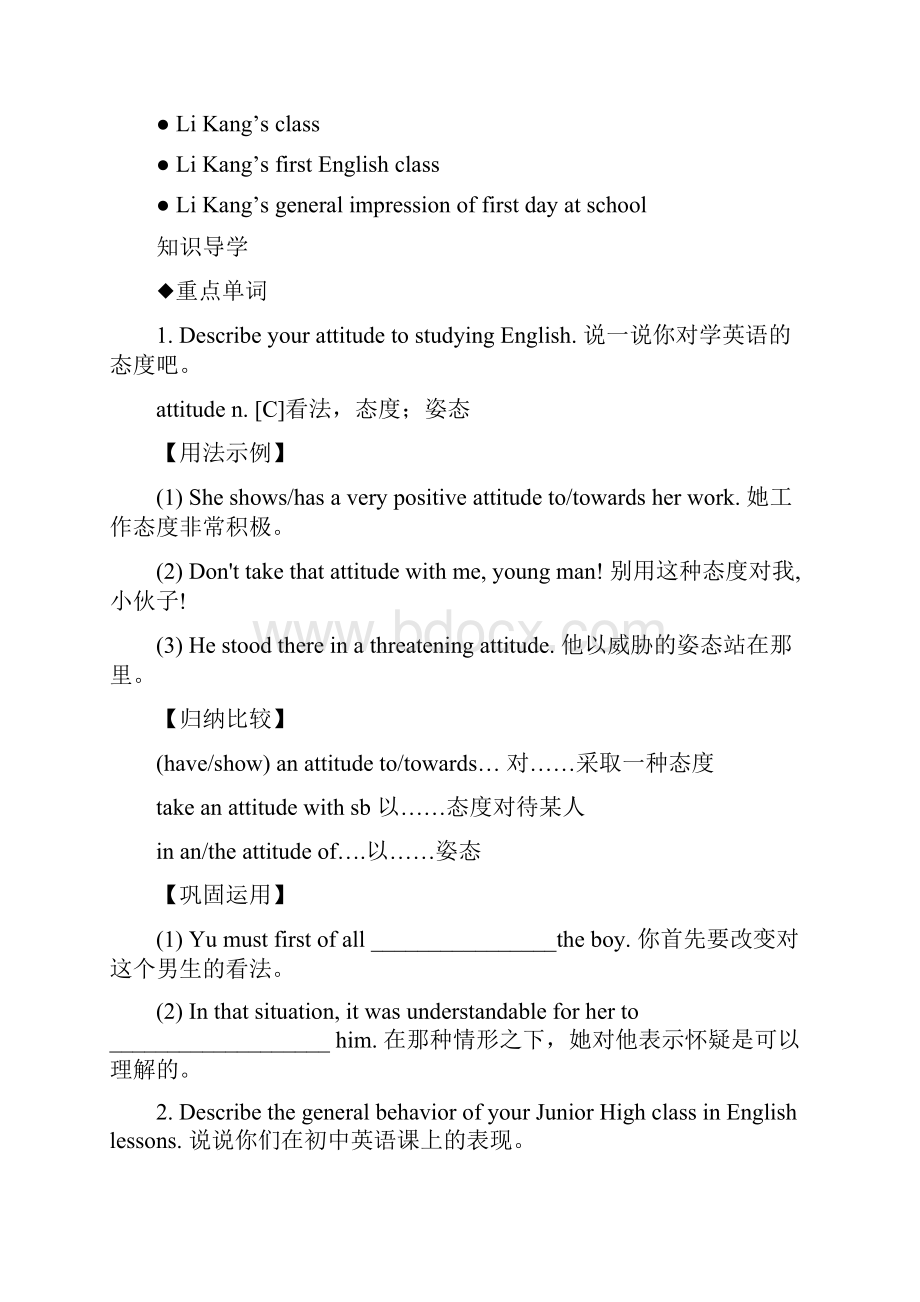 原创山东省高考英语总复习单元导练系列必修一Module 1 my first day at senior high.docx_第2页