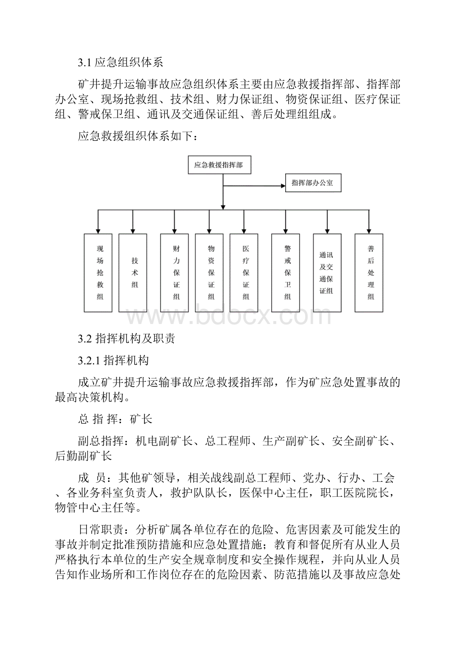 05提升运输事故.docx_第3页