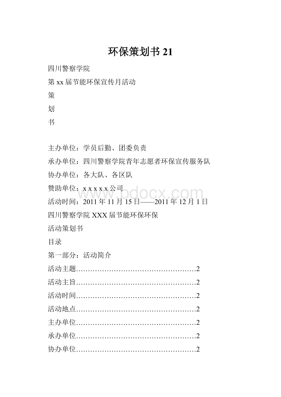 环保策划书21.docx