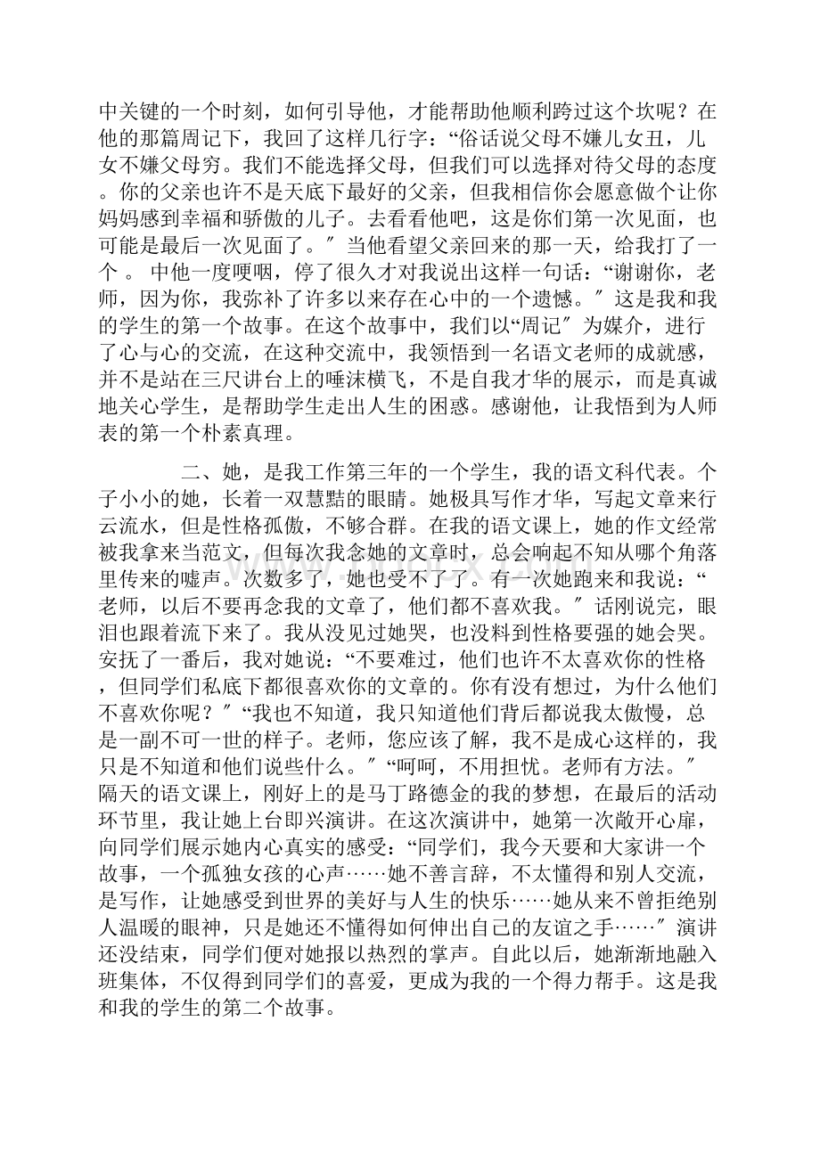 小学教师教育事案例以及反思3篇精选.docx_第2页