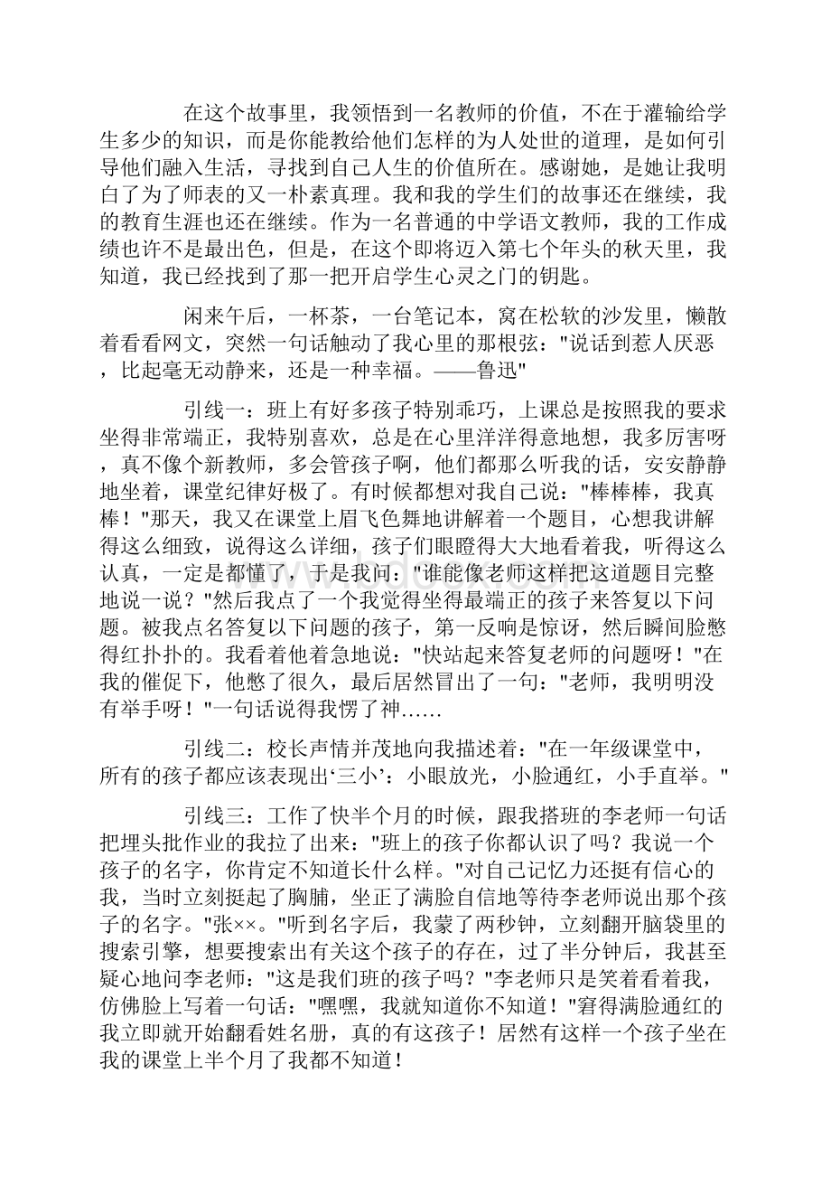 小学教师教育事案例以及反思3篇精选.docx_第3页