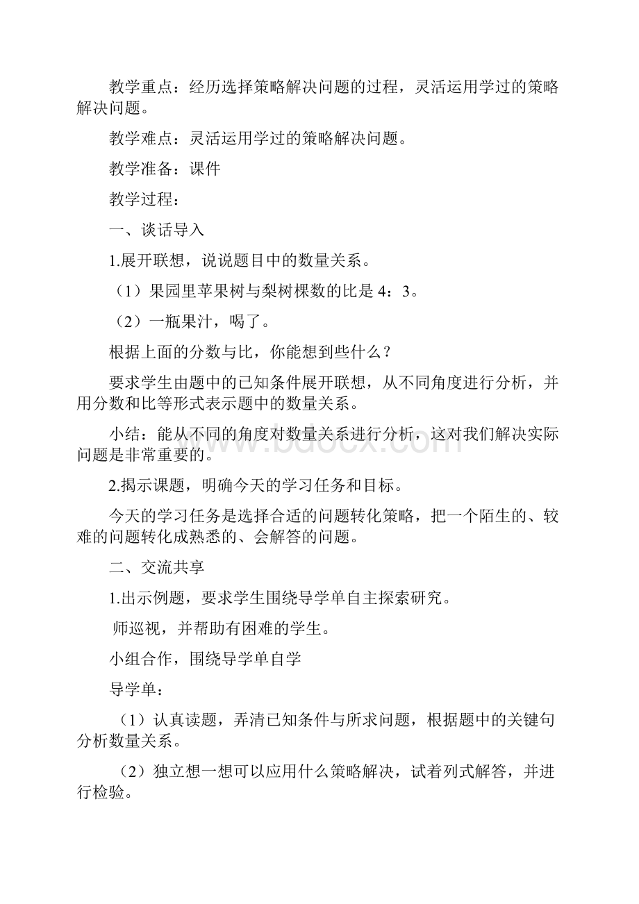 苏教版六年级下册第三单元教案教学设计解决问题的策略.docx_第2页