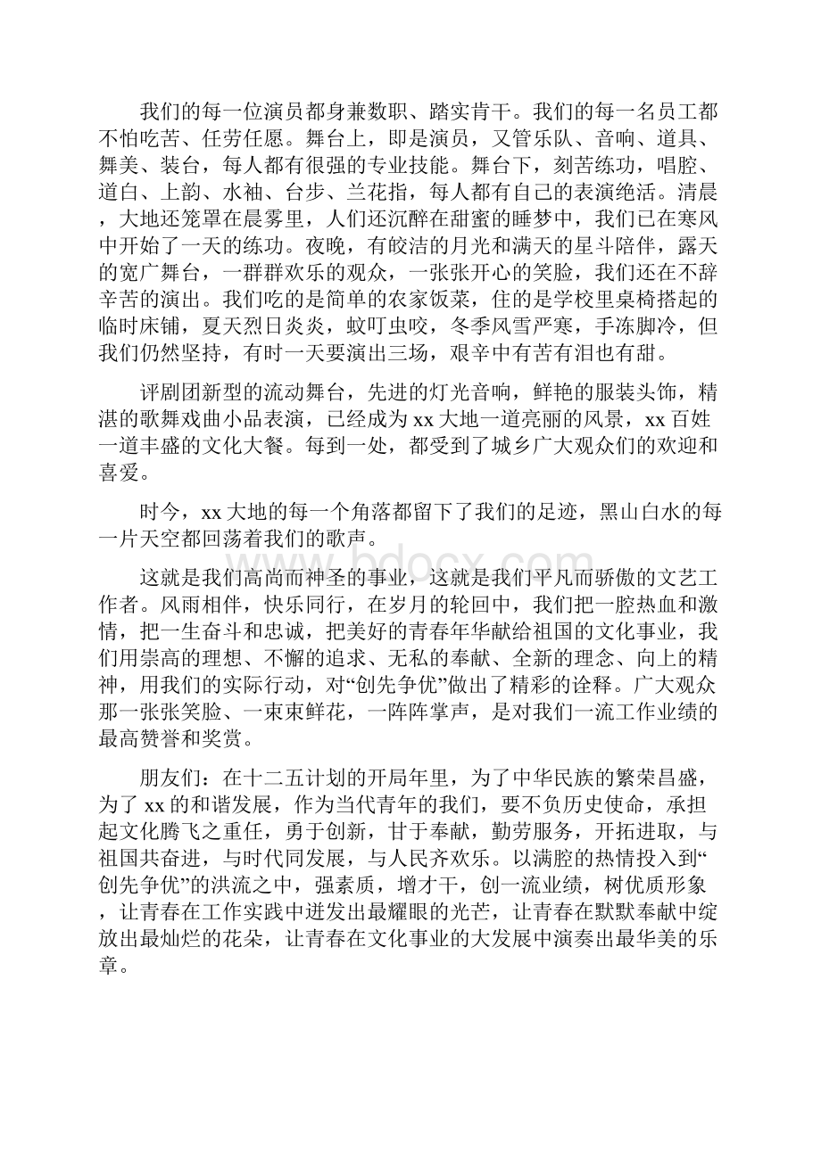 奉献青春演讲稿3篇与奋斗演讲稿范文样本汇编.docx_第3页