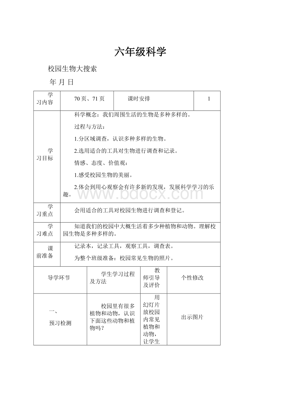 六年级科学.docx_第1页