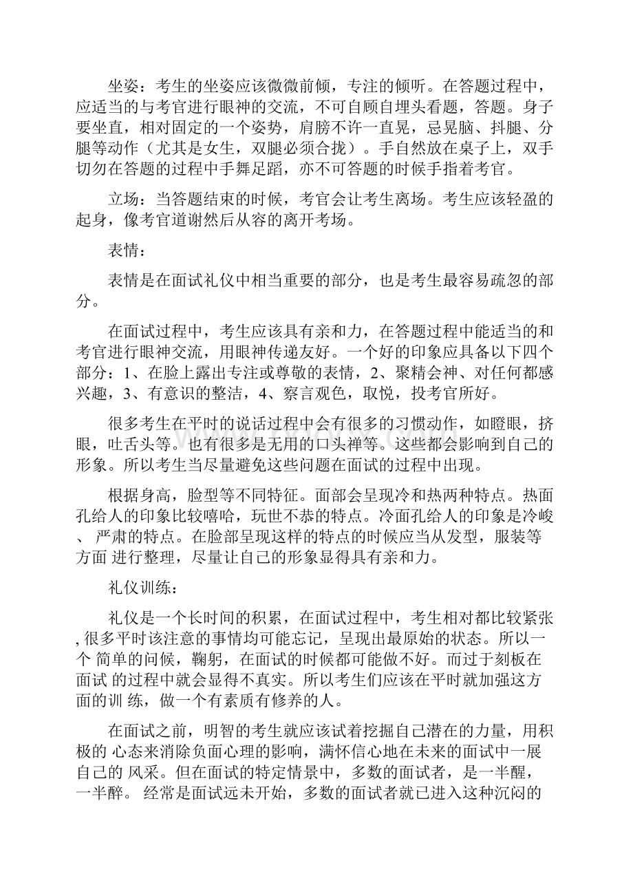 面试前礼仪详细说明.docx_第3页