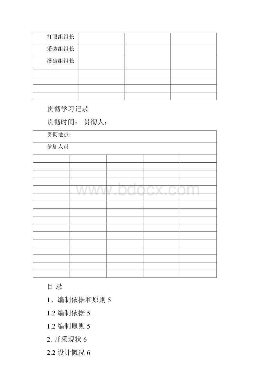 丹泉矿中长期规划.docx_第2页