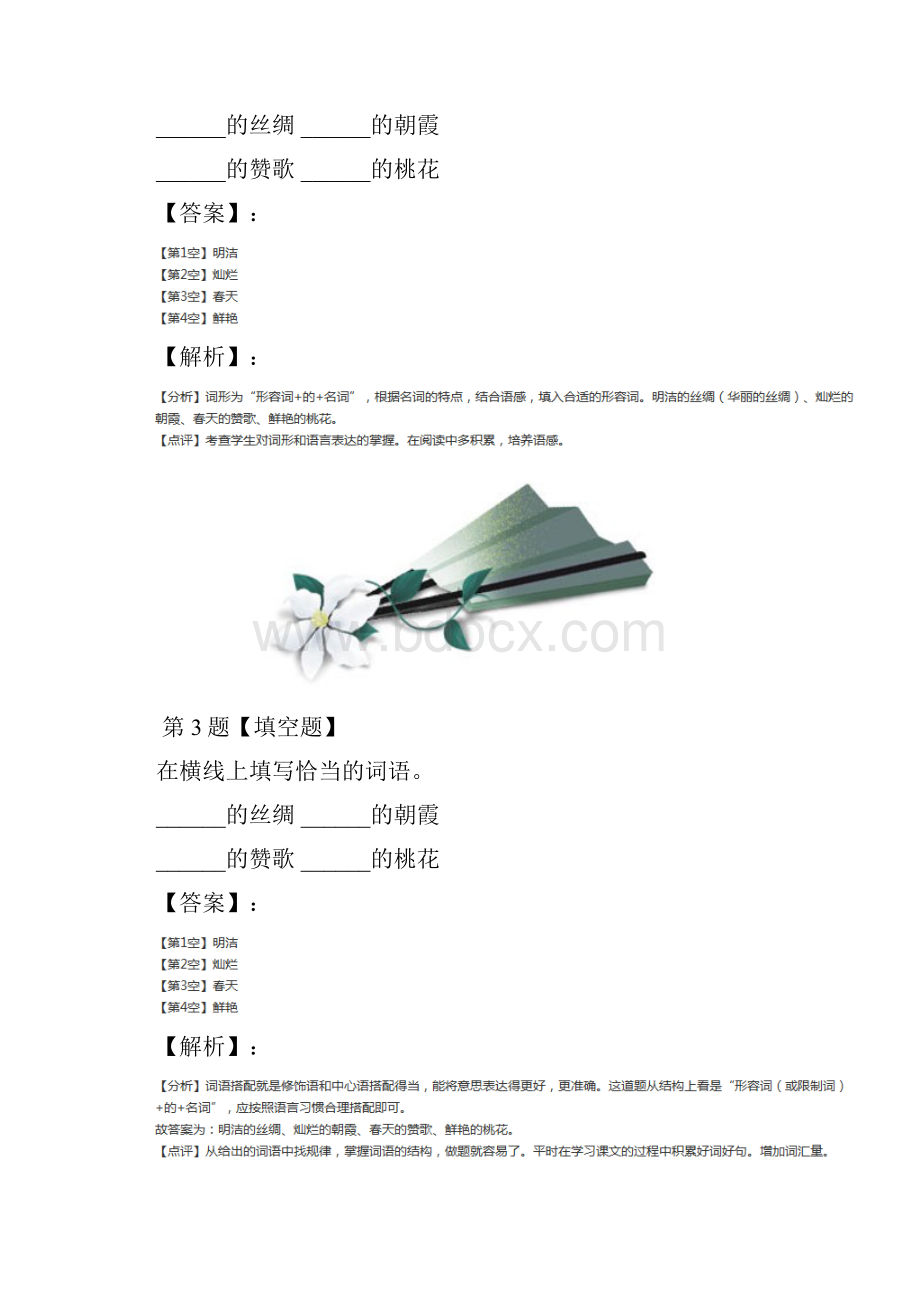 学年度小学三年级下语文3 三月桃花水西师大版课后练习十七.docx_第2页