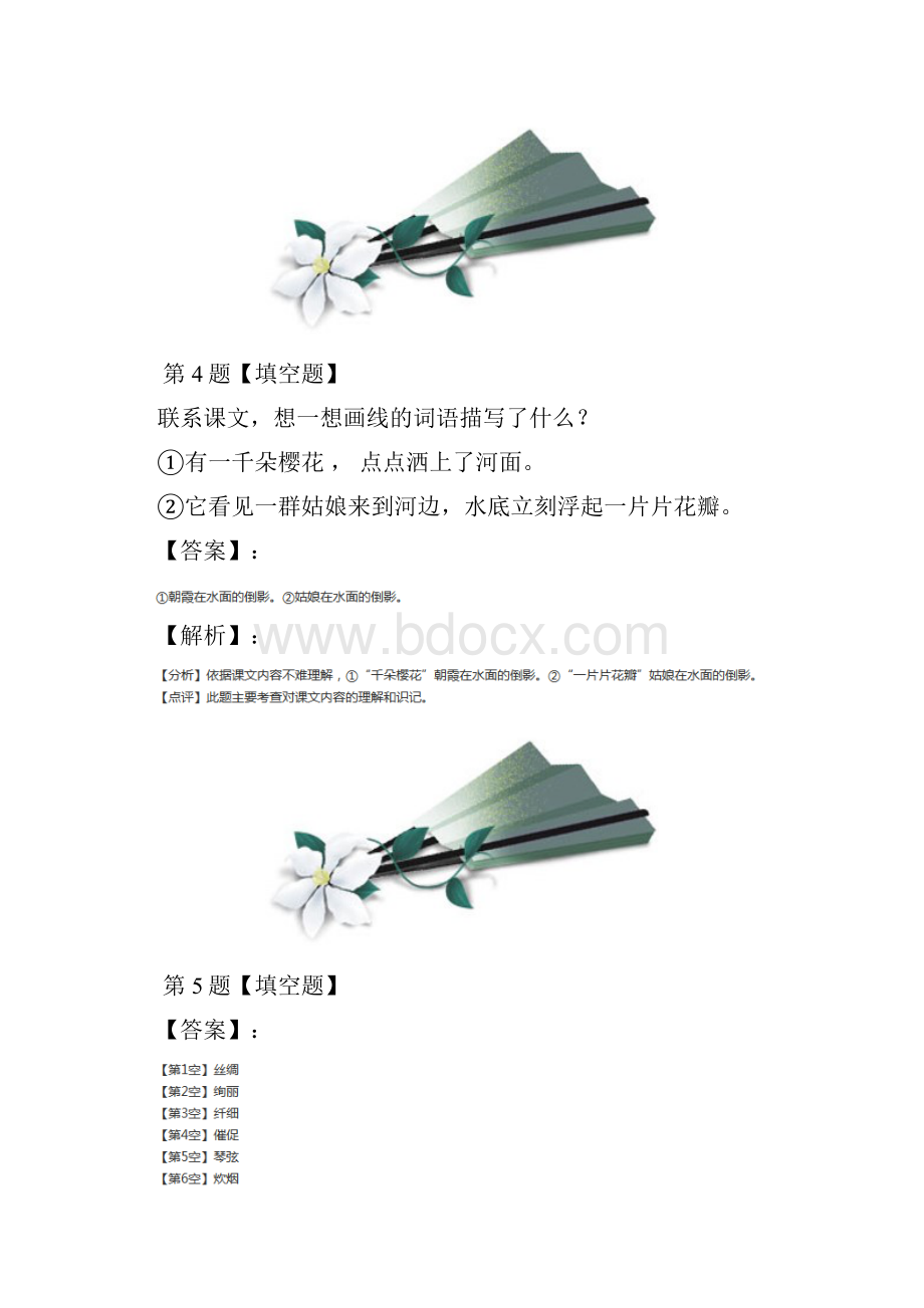 学年度小学三年级下语文3 三月桃花水西师大版课后练习十七.docx_第3页