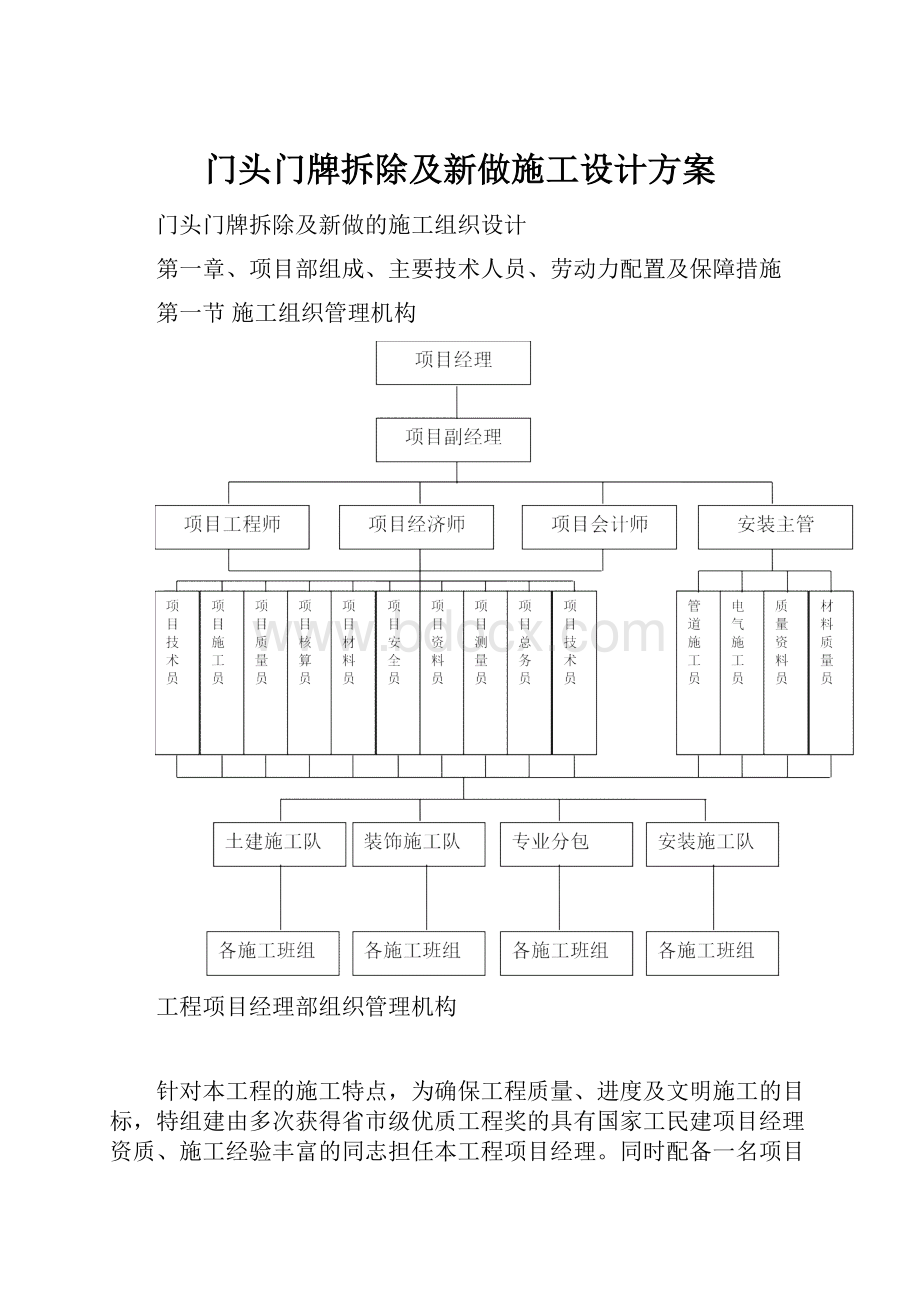 门头门牌拆除及新做施工设计方案.docx