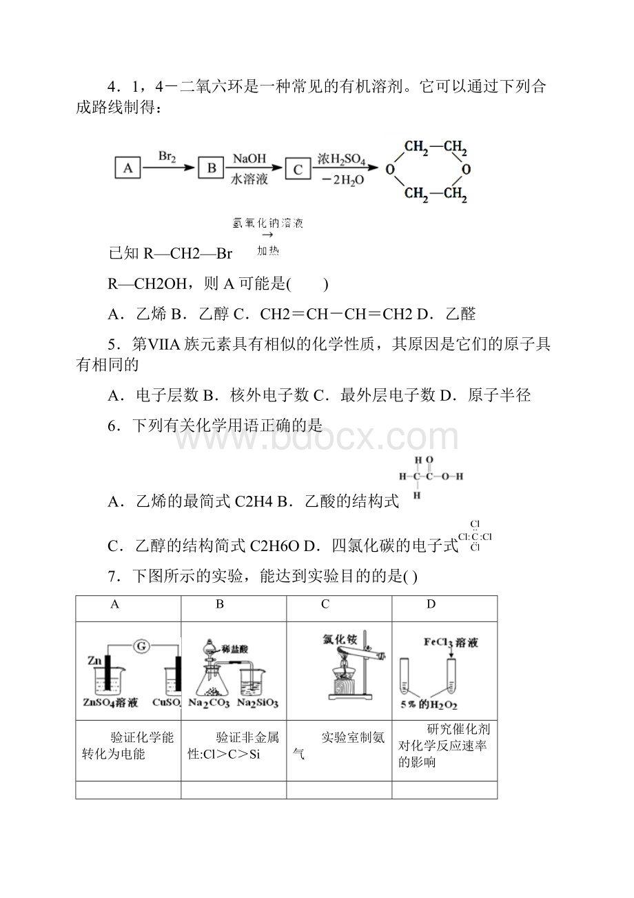 精选3份合集深圳市名校学年高一化学下学期期末学业水平测试试题.docx_第2页