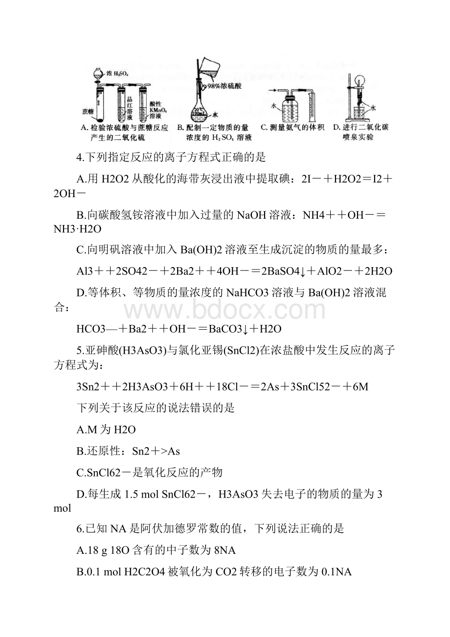 陕西省安康市届高三阶段性考试 化学 Word版含答案.docx_第2页