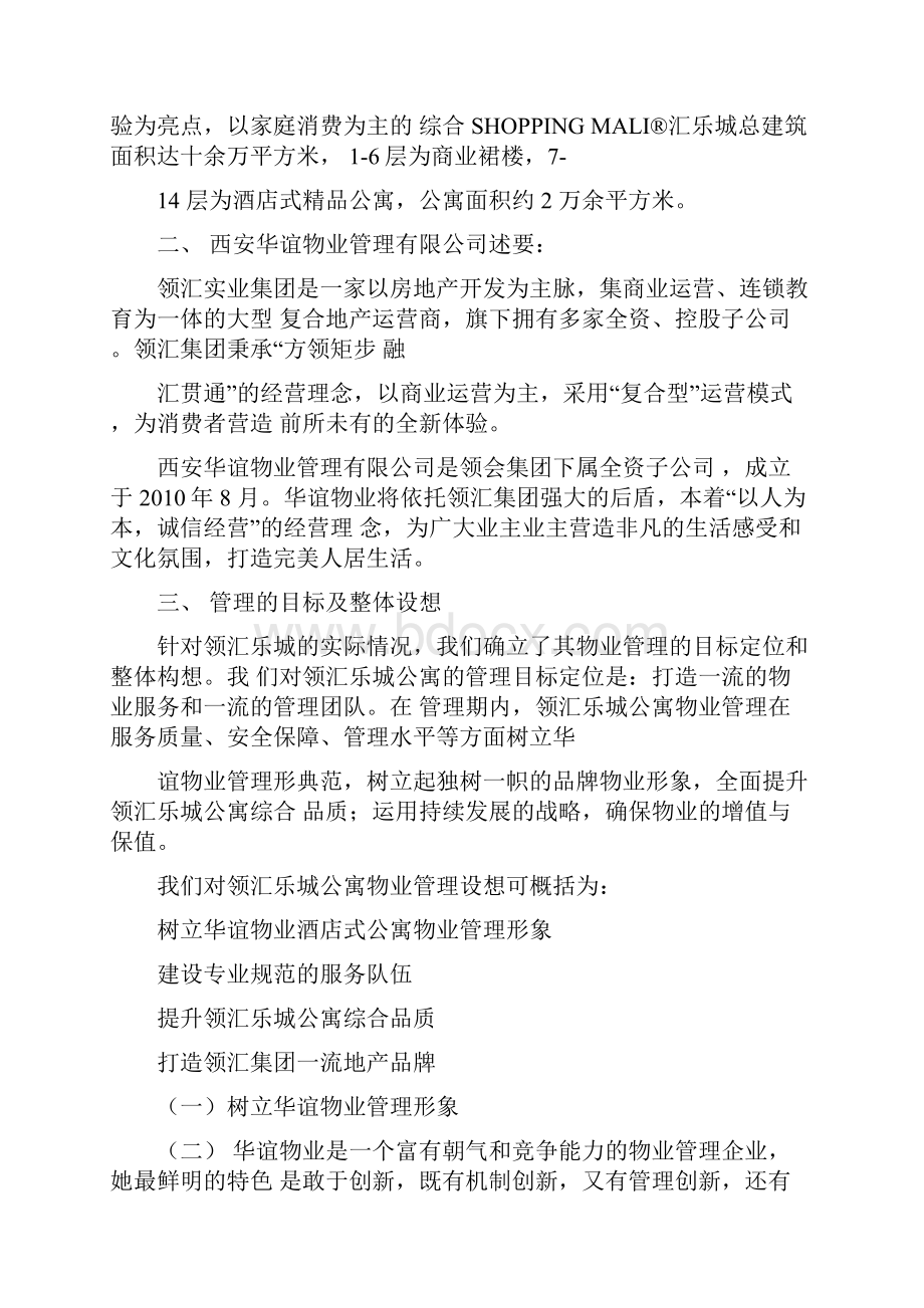 公寓物业管理方案.docx_第2页