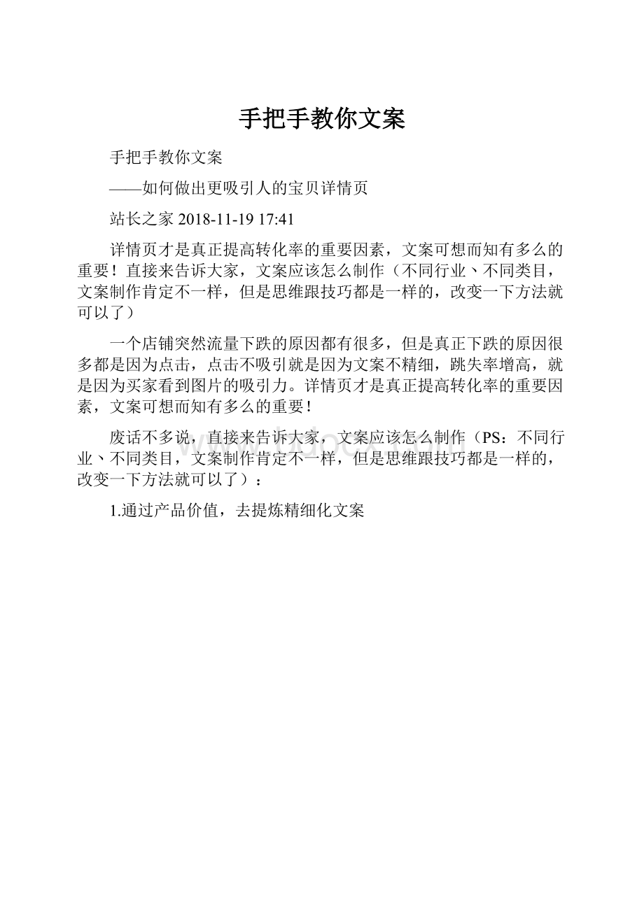 手把手教你文案.docx