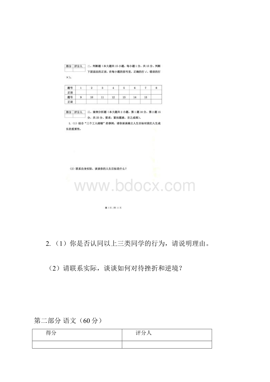 9+3文化考试答题卷正卷.docx_第2页