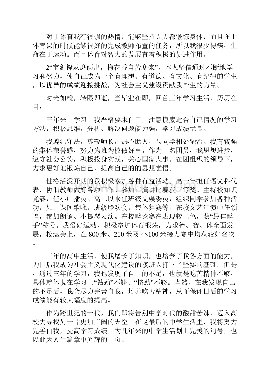 《综合素质运动与健康自我评价》.docx_第3页