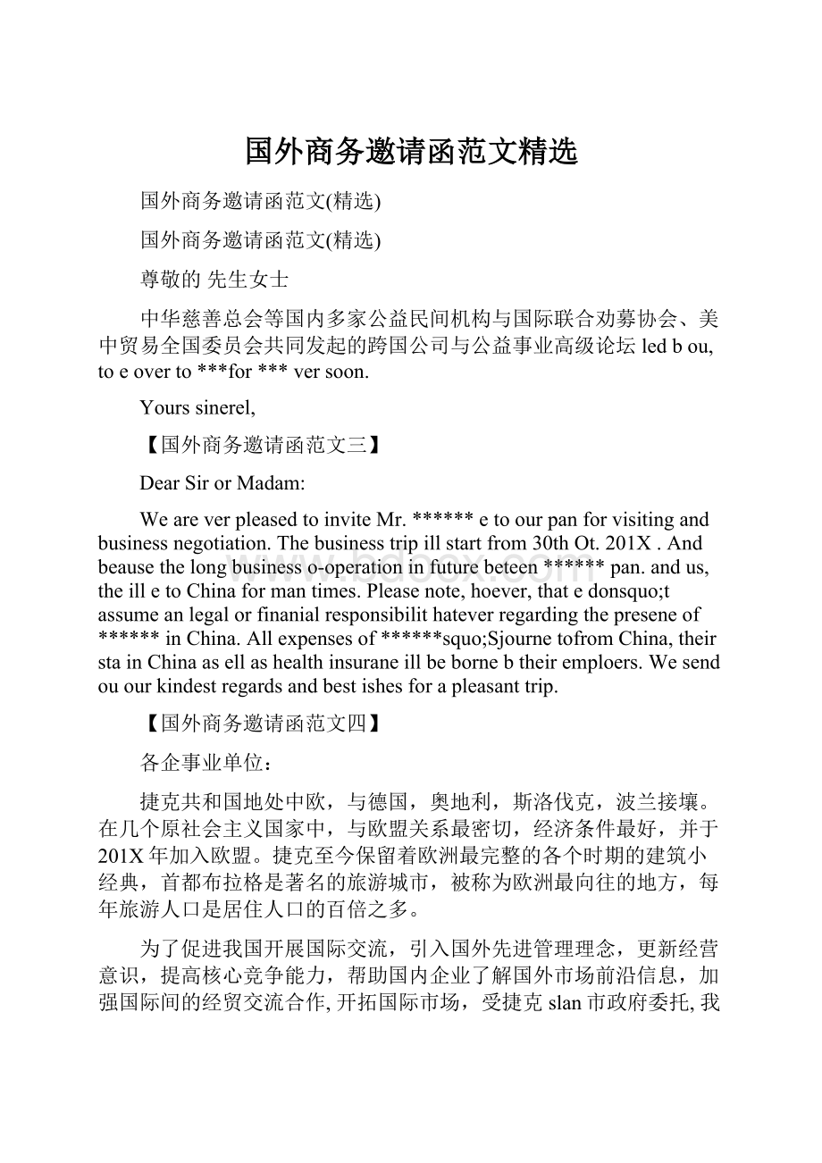 国外商务邀请函范文精选.docx_第1页