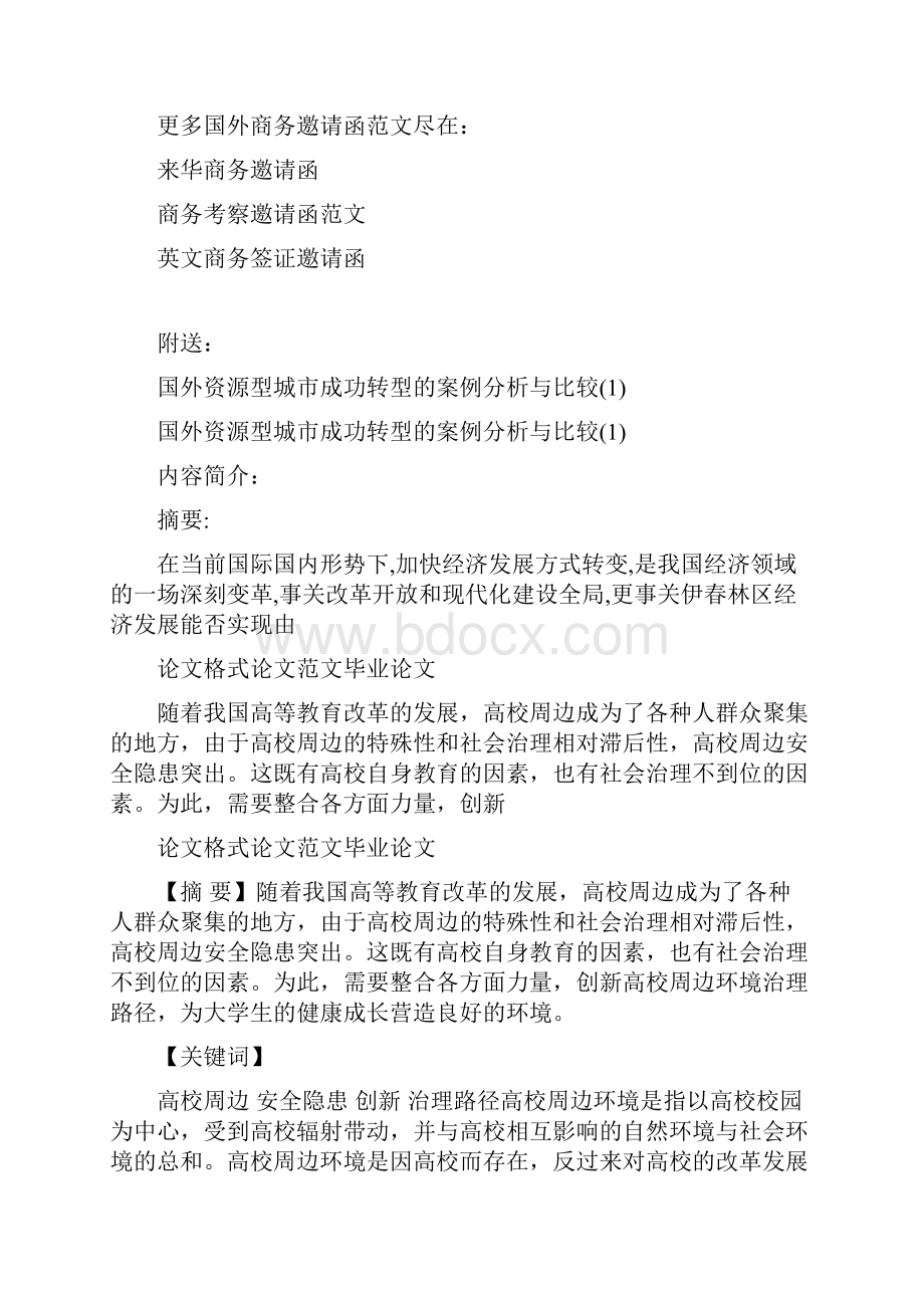 国外商务邀请函范文精选.docx_第3页