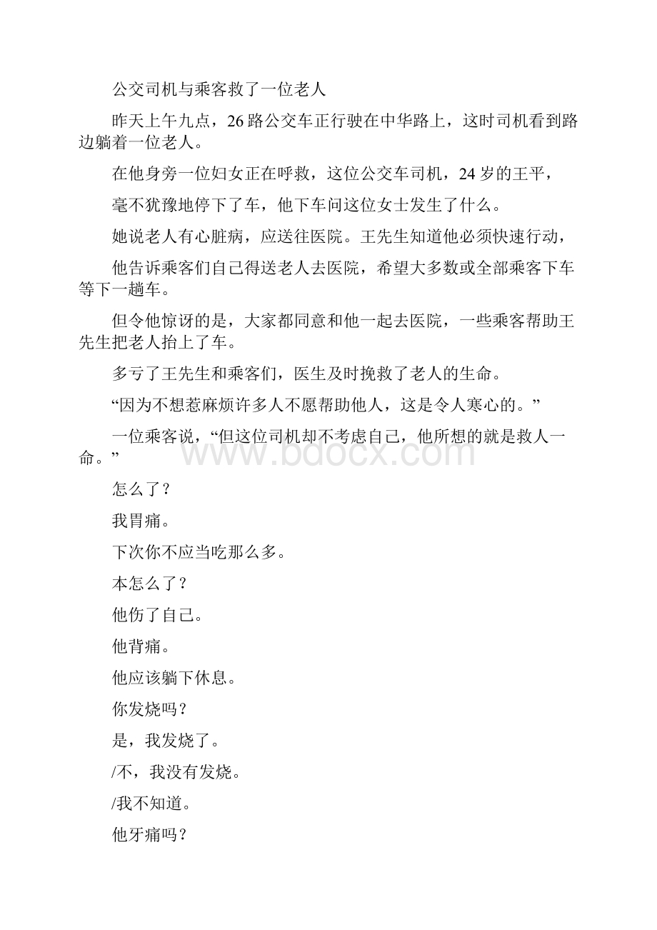 学年度八下口头表达专练Unit1WhatsthematterSectionA试题及参考答案.docx_第3页