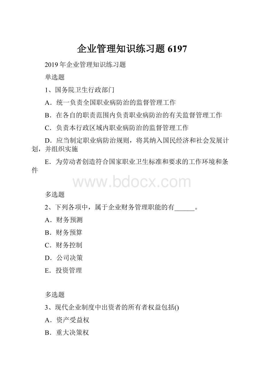 企业管理知识练习题6197.docx_第1页