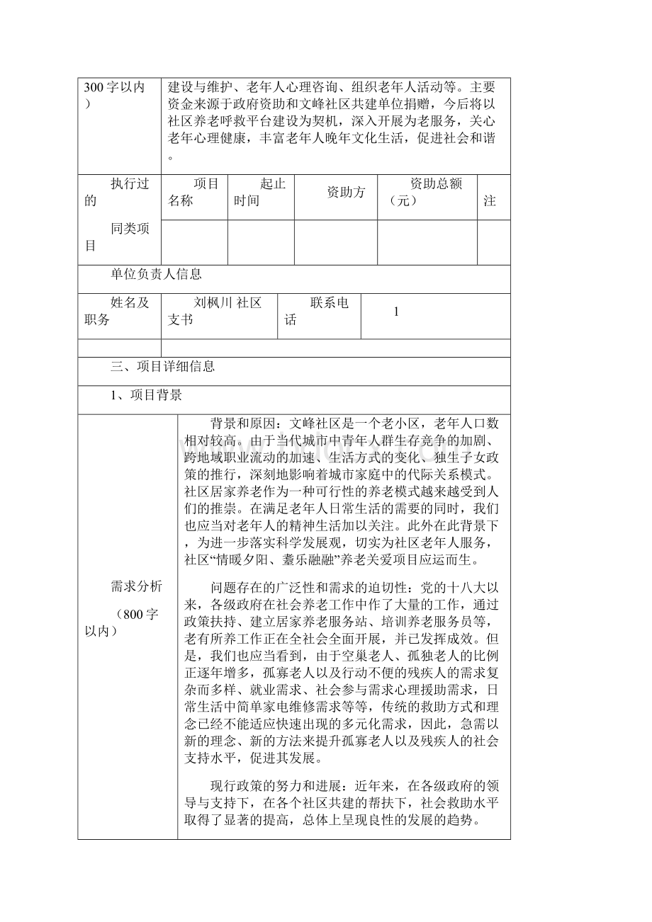 公益创投项目申报书.docx_第3页