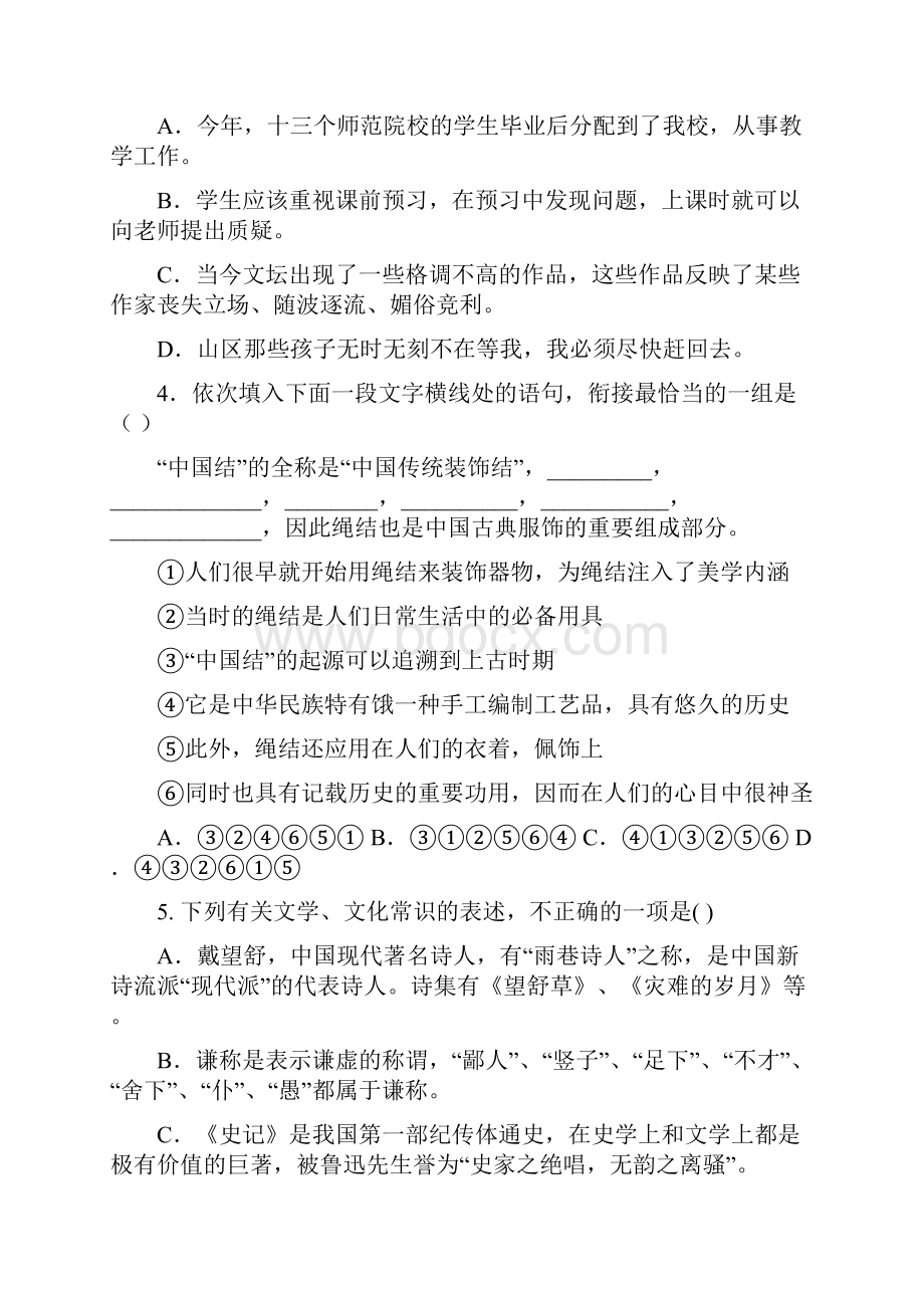 甘肃省金昌市永昌县第一中学学年高一上学期期中考试语文试题 Word版含答案.docx_第2页