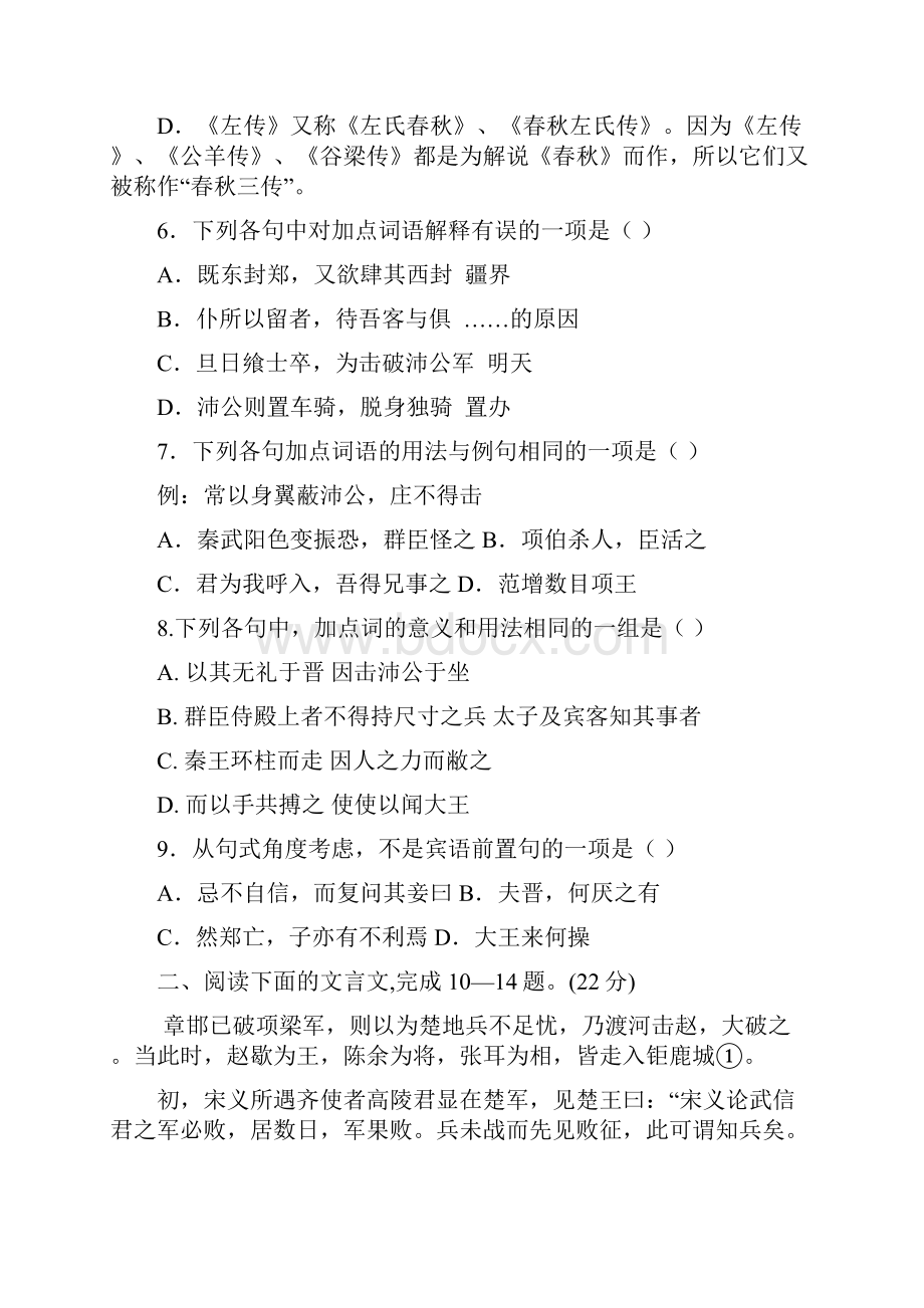 甘肃省金昌市永昌县第一中学学年高一上学期期中考试语文试题 Word版含答案.docx_第3页