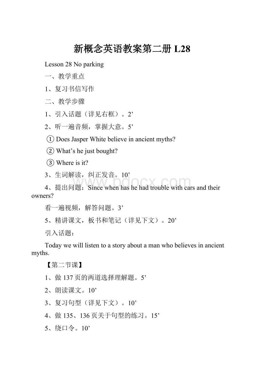 新概念英语教案第二册L28.docx_第1页