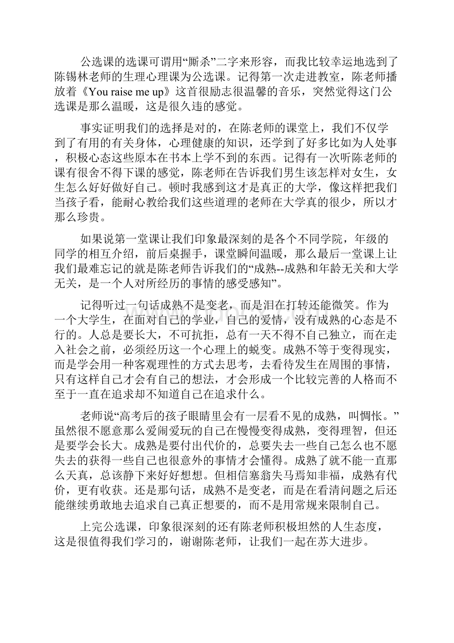 学习心理课心得体会1000字.docx_第3页