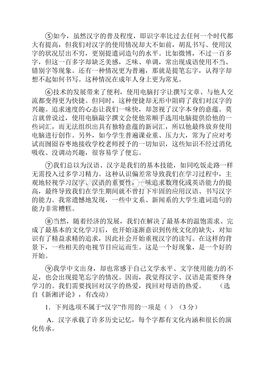 新高一语文上学期期末考试试题B卷.docx_第2页