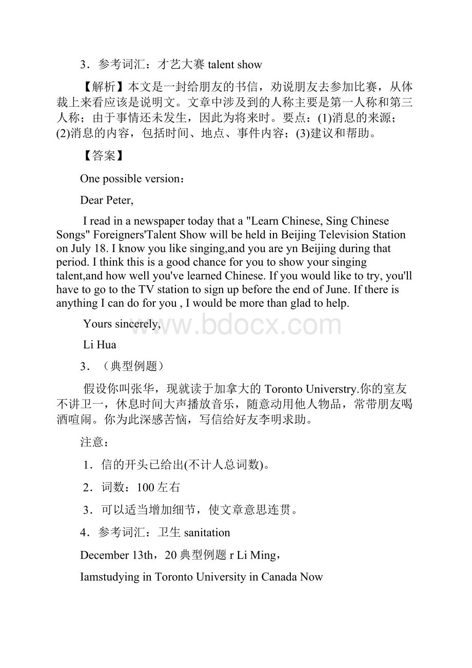 高中英语必考点解题指导考点妙解14 提纲类doc.docx_第3页