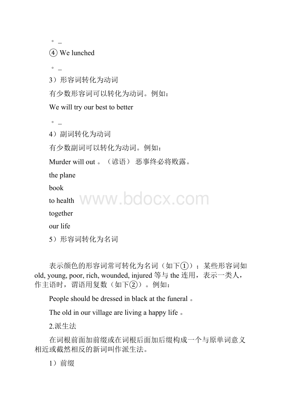 初中英语构词法汇总及练习.docx_第2页