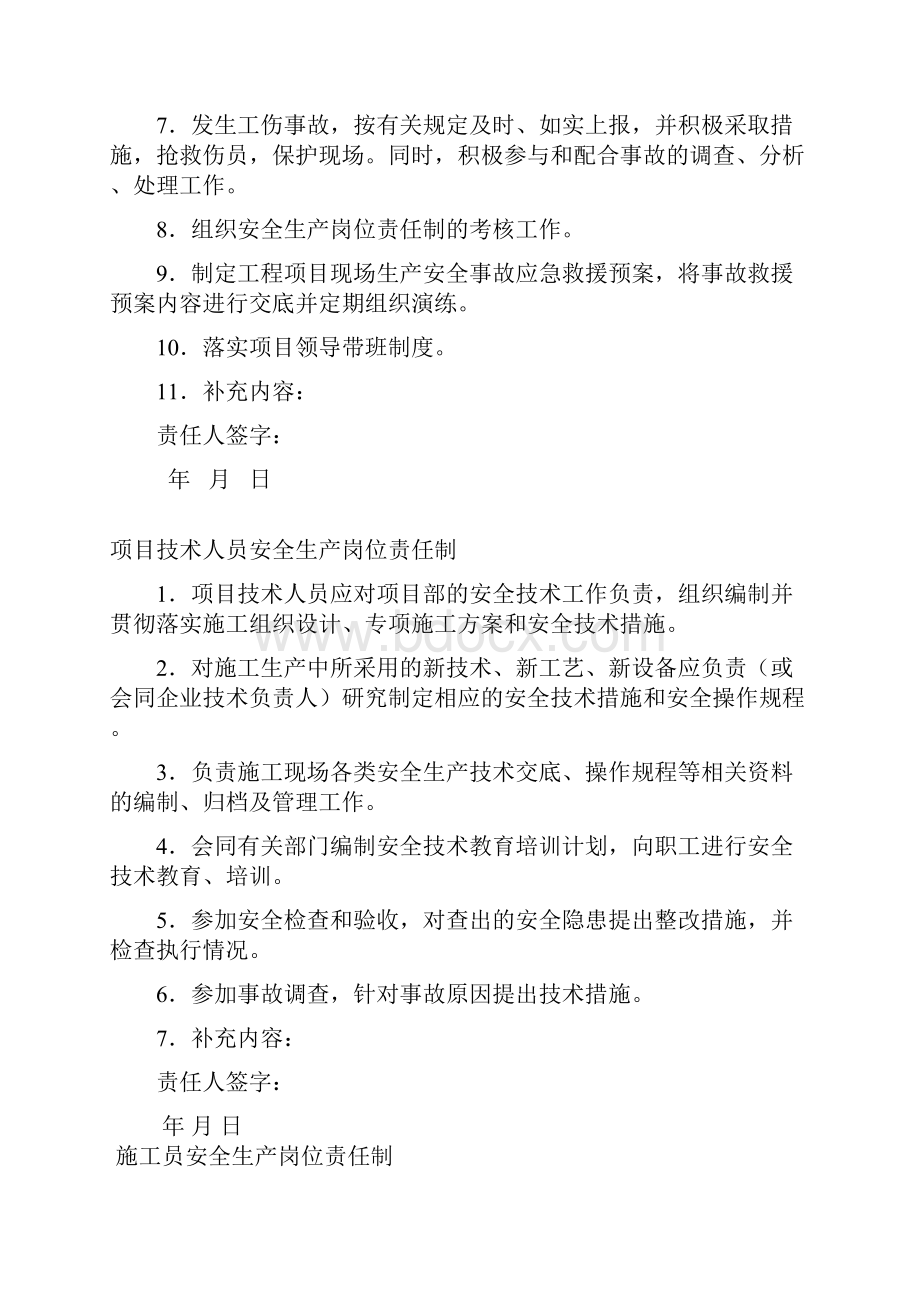 岗位责任制管理制度及操作规程.docx_第2页