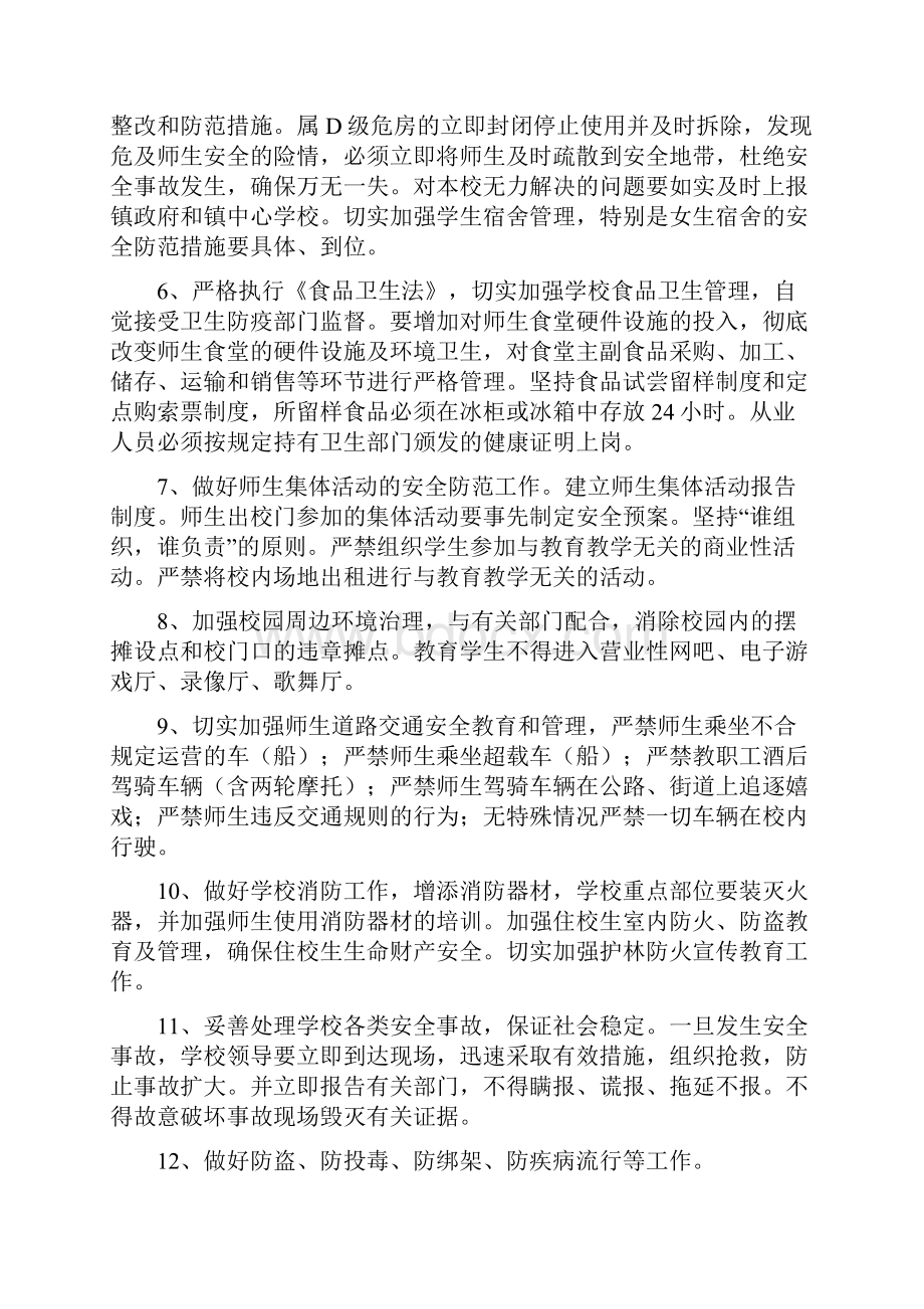 越溪镇中心学校安全管理目标责任书汇编.docx_第3页