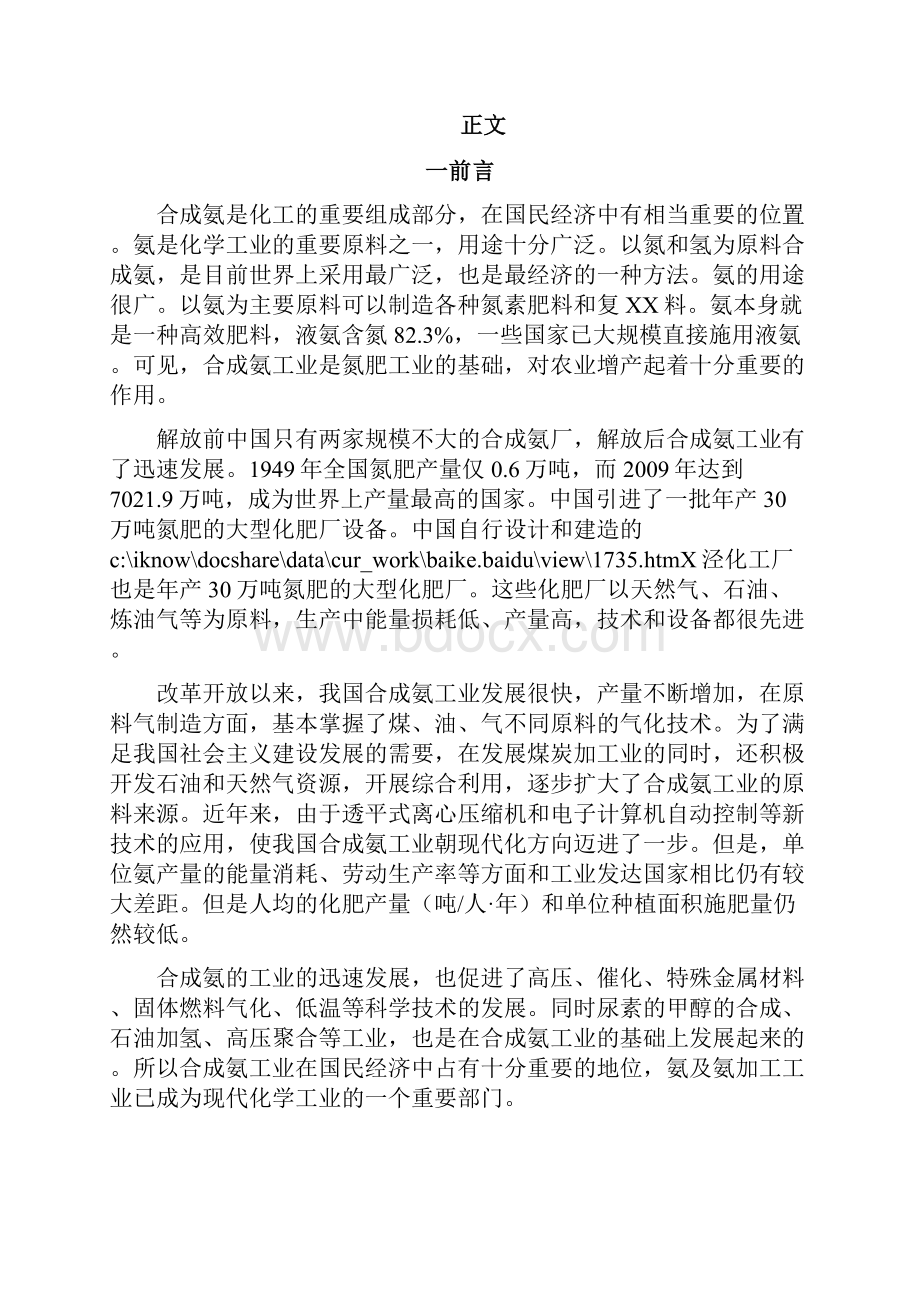 合成氨生产工艺设计及其意义.docx_第2页