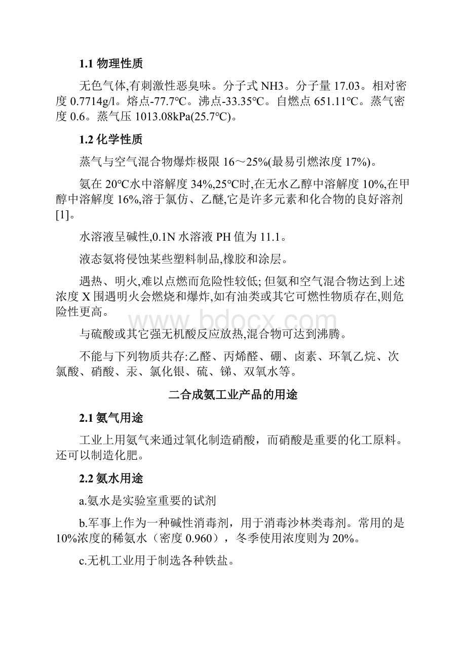 合成氨生产工艺设计及其意义.docx_第3页