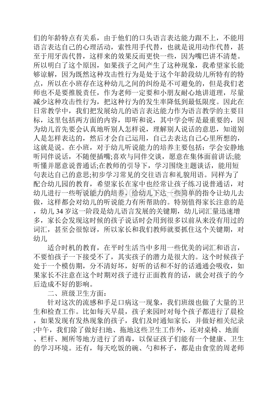 XX幼儿园家长开放日发言稿.docx_第3页