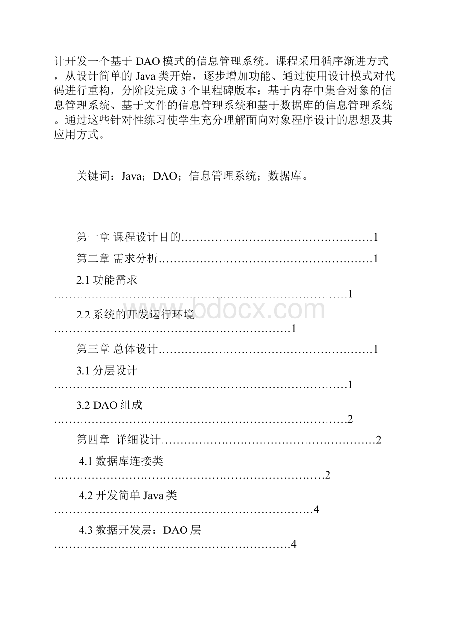 java课程设计报告.docx_第2页