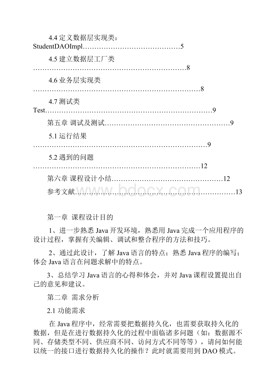 java课程设计报告.docx_第3页