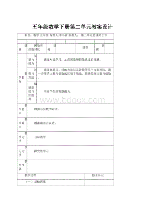 五年级数学下册第二单元教案设计.docx