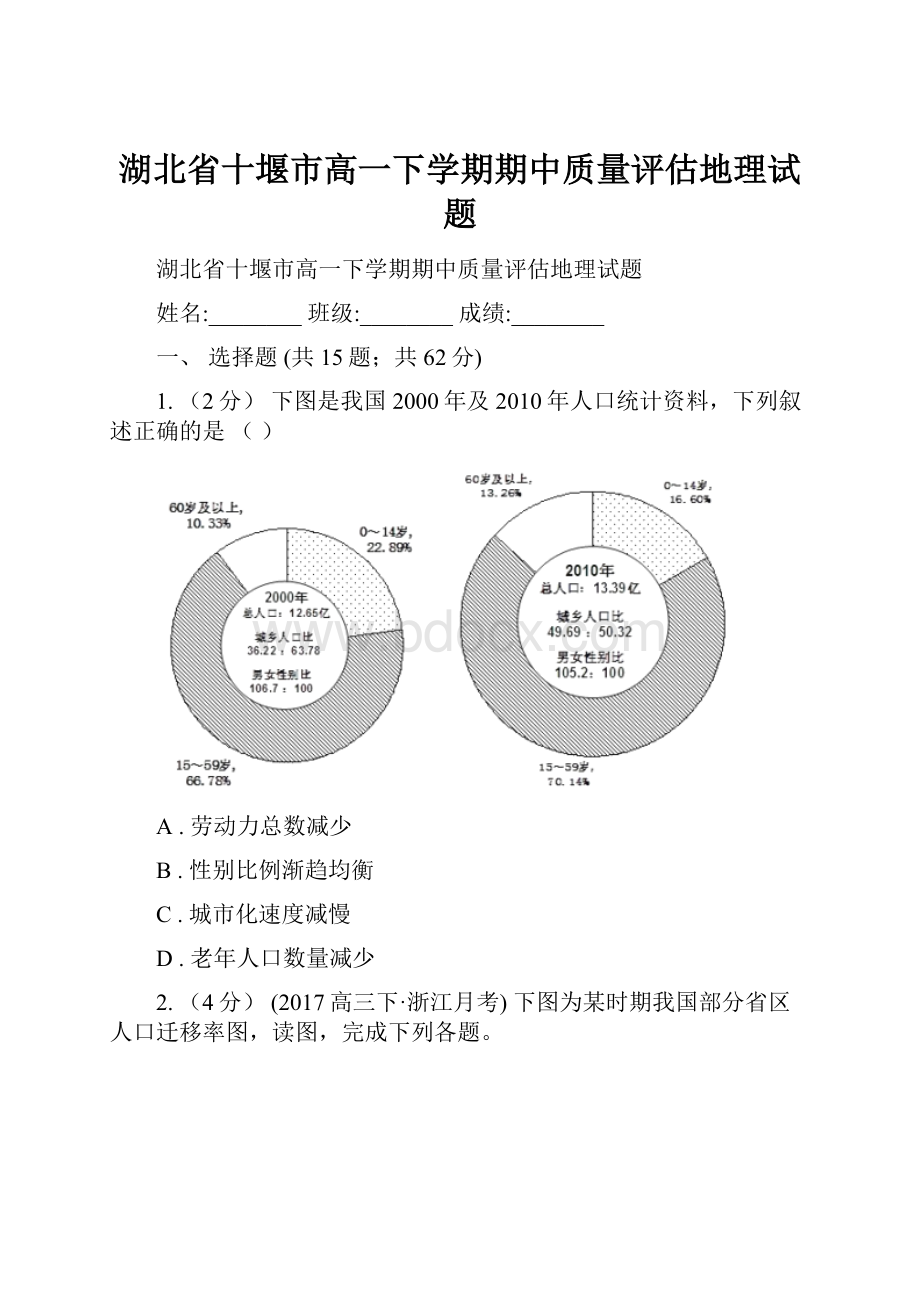 湖北省十堰市高一下学期期中质量评估地理试题.docx_第1页