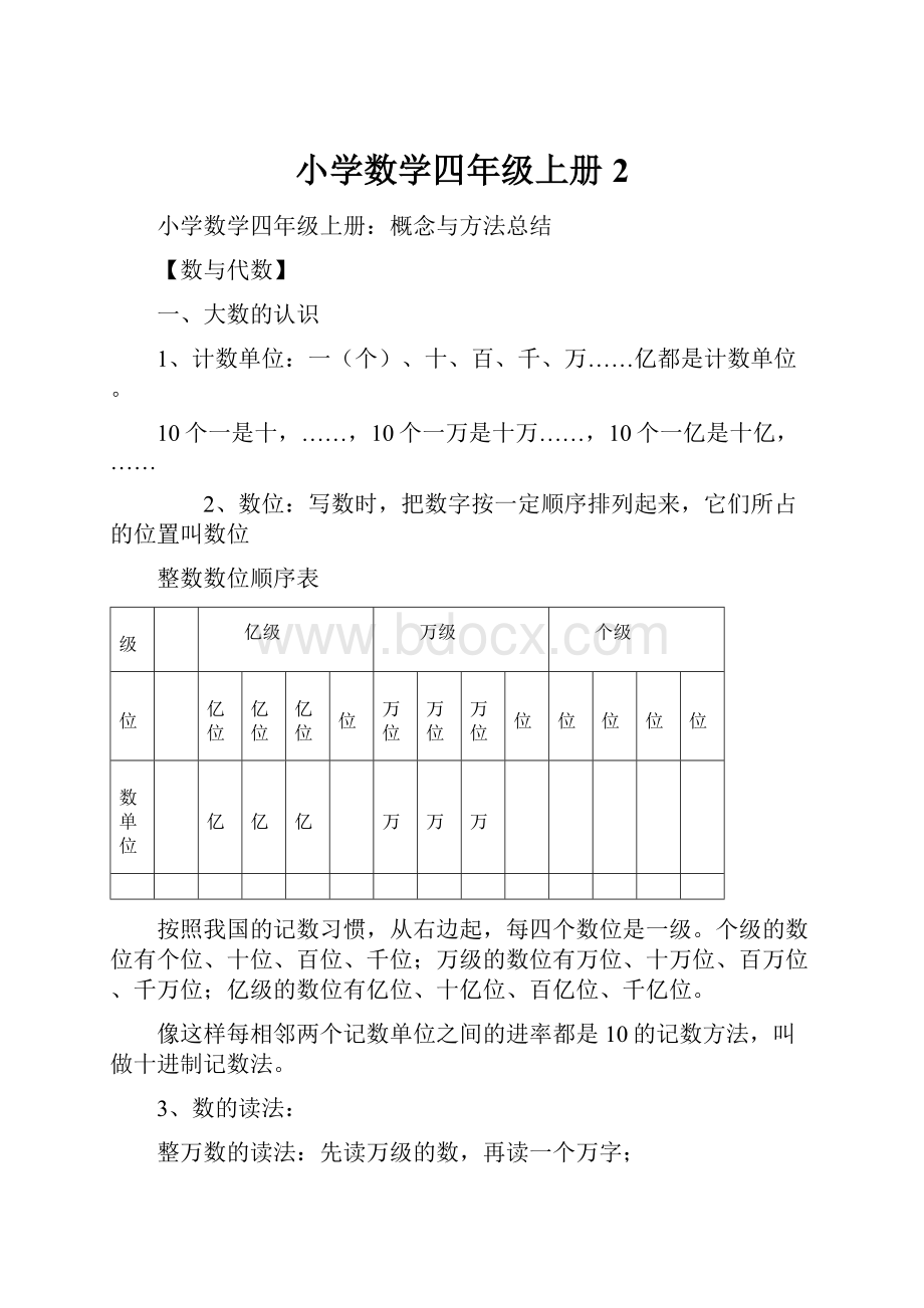 小学数学四年级上册 2.docx