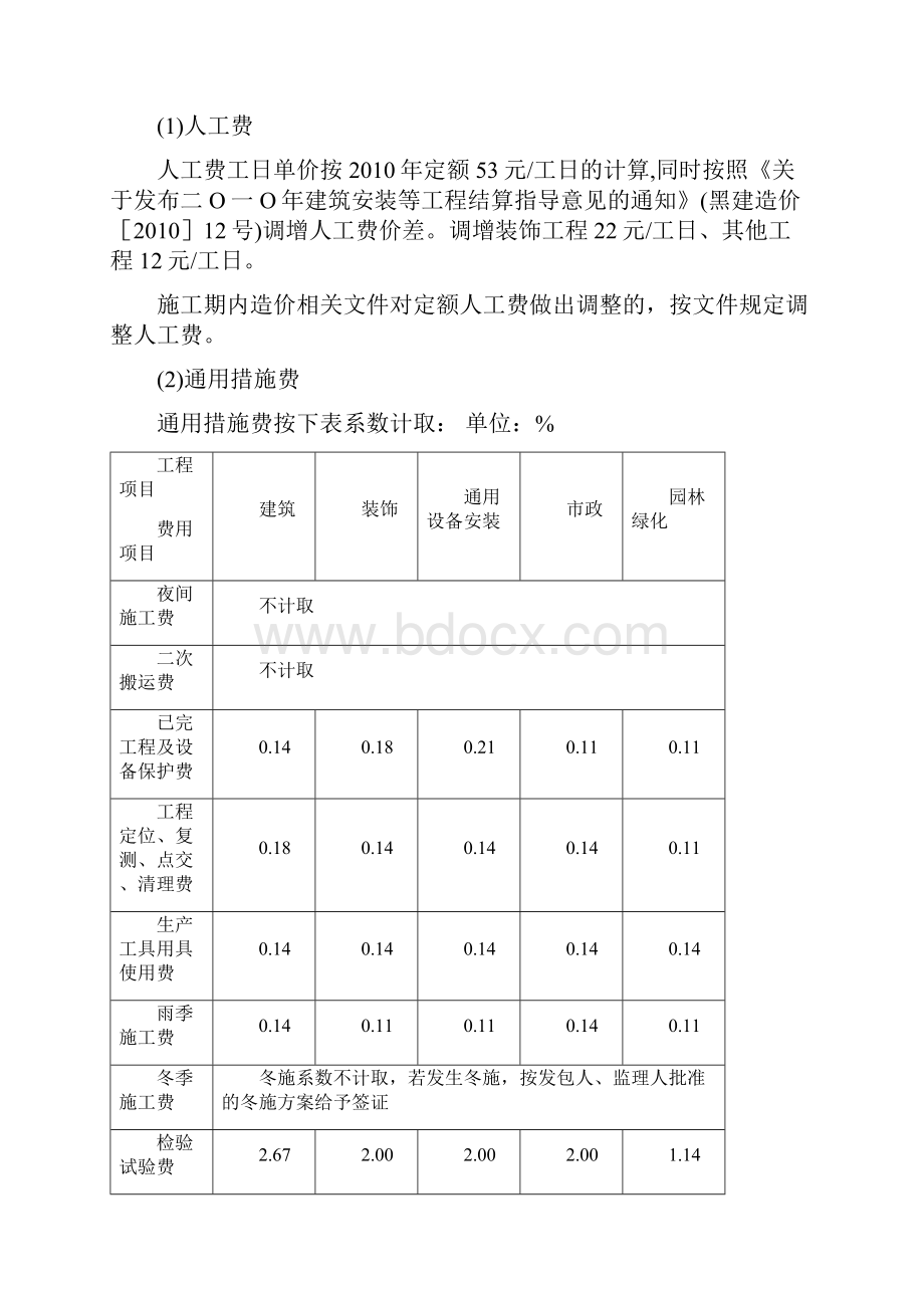 建设工程成本分析报告最新.docx_第3页